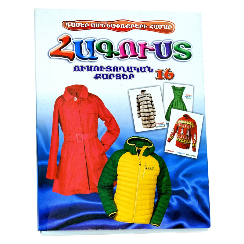 Քարտեր Ուսուցողական 16 00440 6